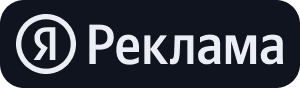Яндекс Реклама